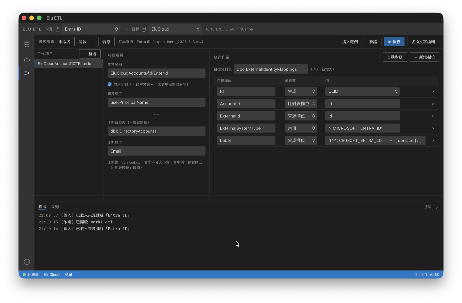 EluETL 資料遷移工具
